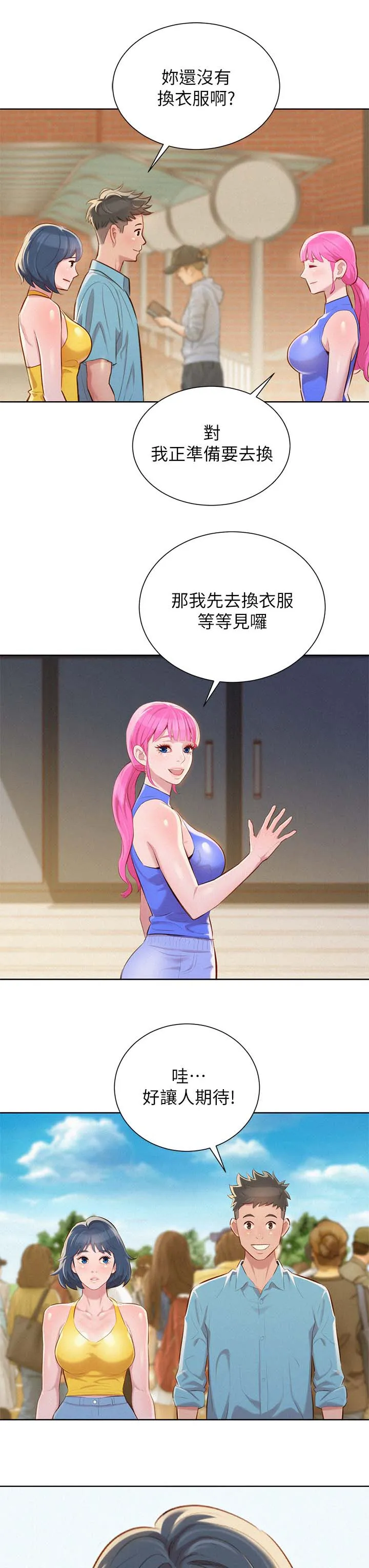 比邻而交漫画漫画,第48章：cosplay大会10图