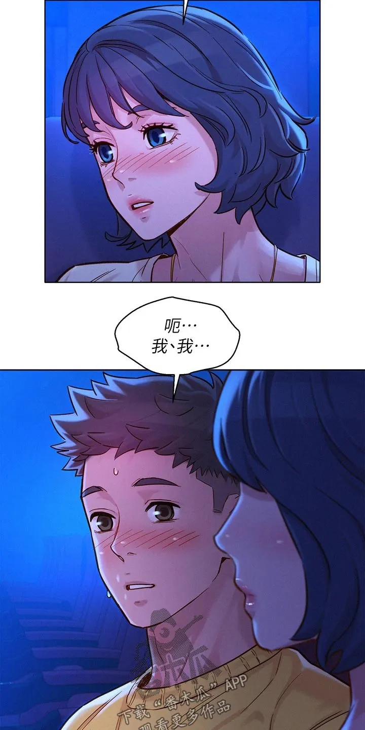 比邻而交2243漫画,第237章：答应我16图