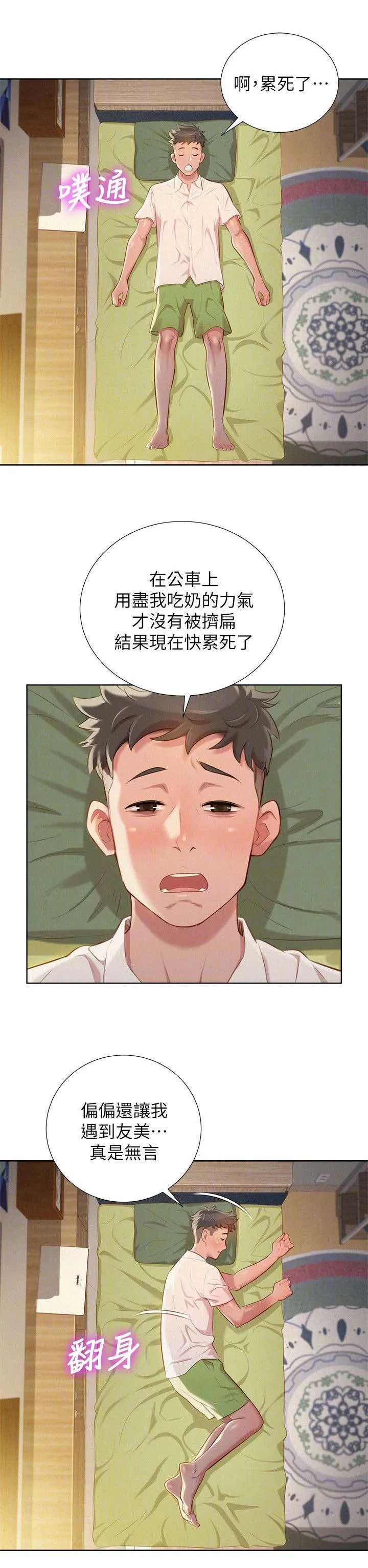 比邻而交漫画无删减免费阅读漫画,第36章：青梅竹马12图
