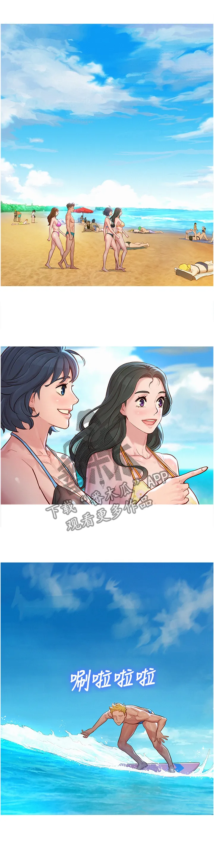 邻睦之交漫画漫画,第198章：冲浪11图