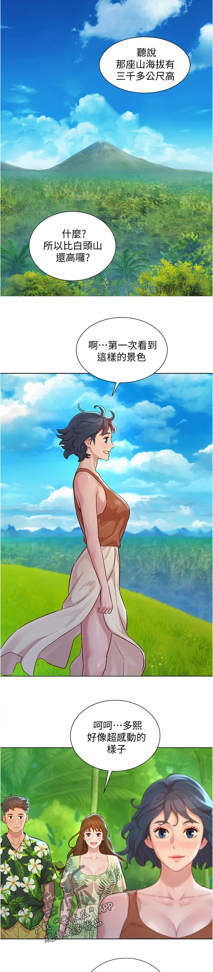比邻而好漫画免费完整漫画,第211章：景色2图
