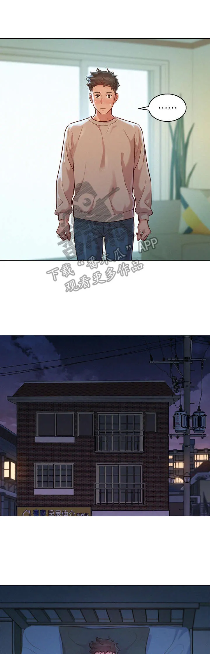 邻睦之交漫画漫画,第234章： 叫错名字4图