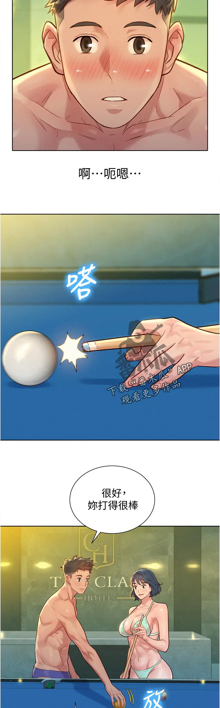比邻而交2243漫画,第207章：我也想学8图
