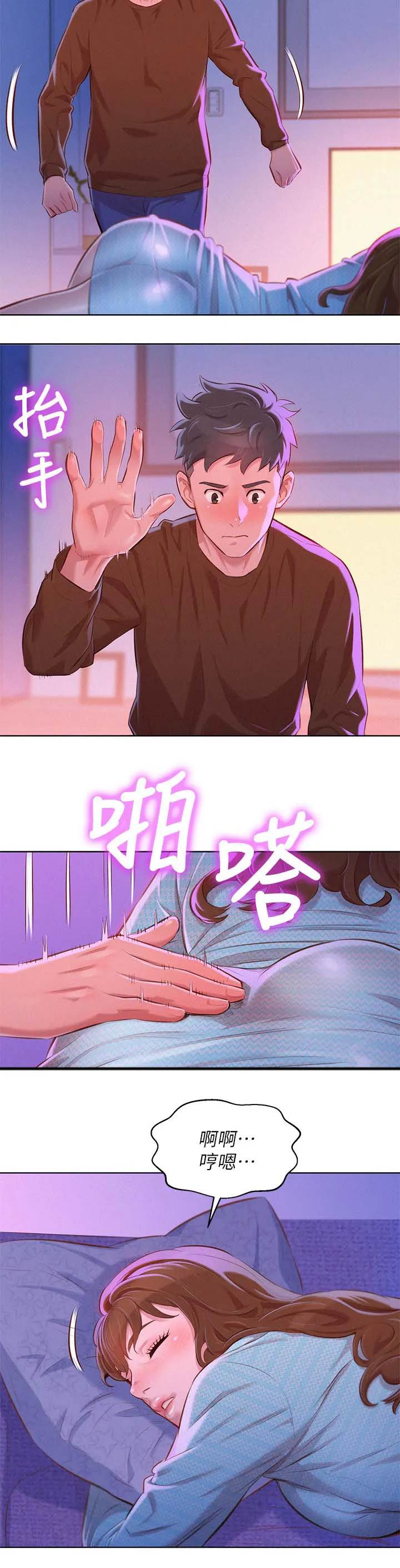 比邻而交118话漫画,第94章：别扭11图