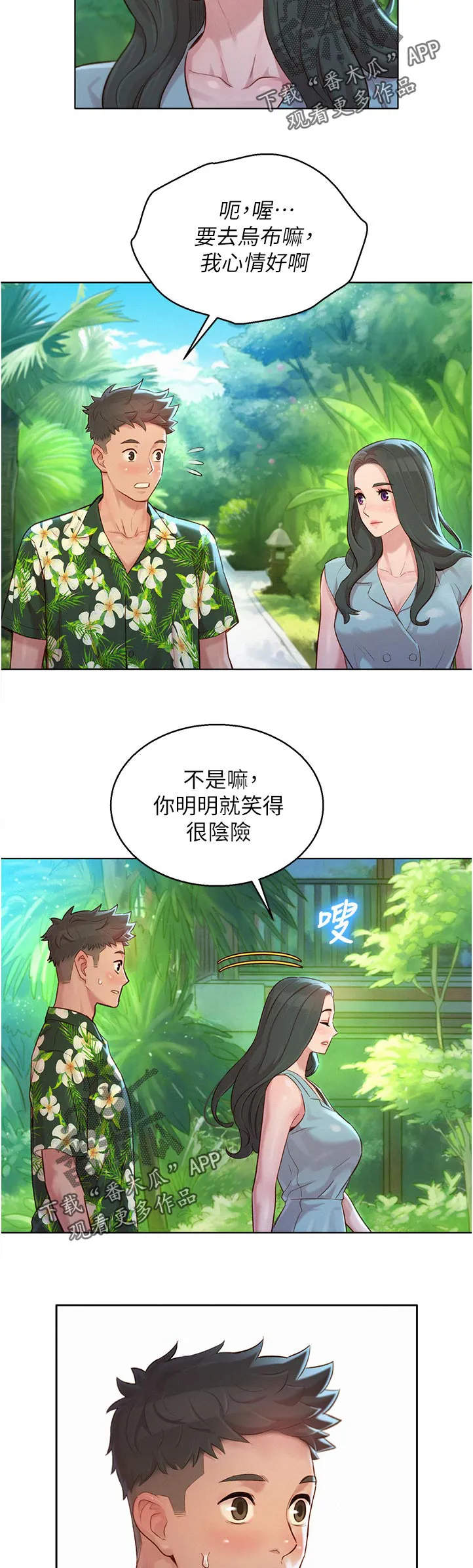 比邻而交漫画漫画,第210章：是谁11图