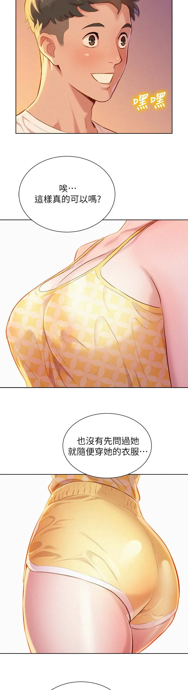 比邻而交漫画漫画,第42章：床伴15图
