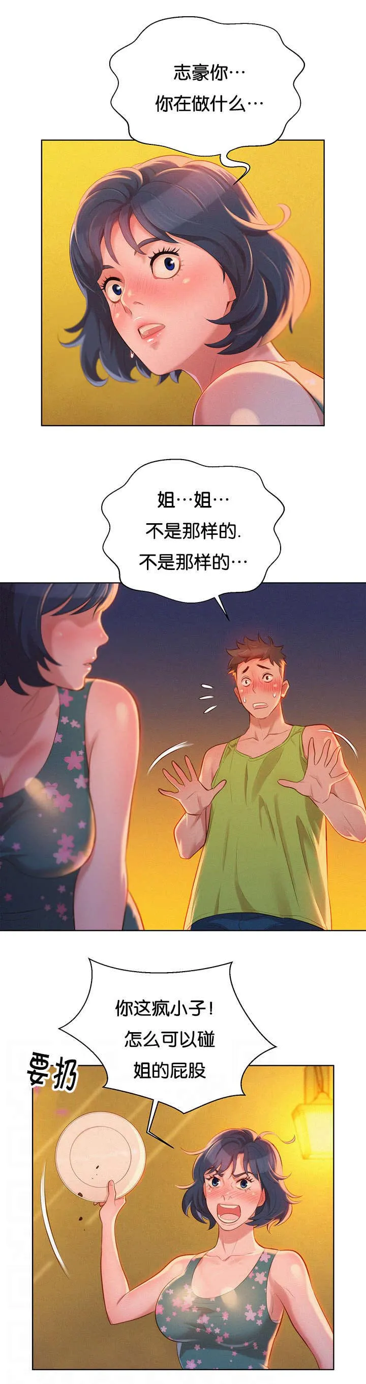 比邻而交漫画漫画,第21章：讨论1图