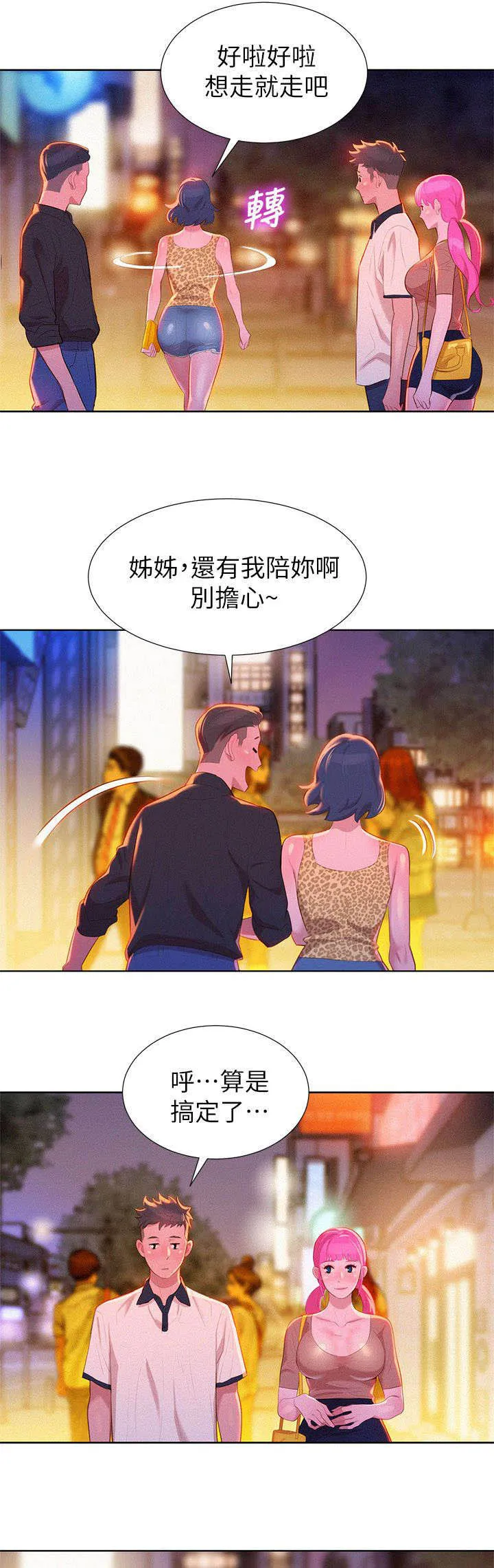 比邻而交漫画免费无删减阅览漫画,第10章：行动16图