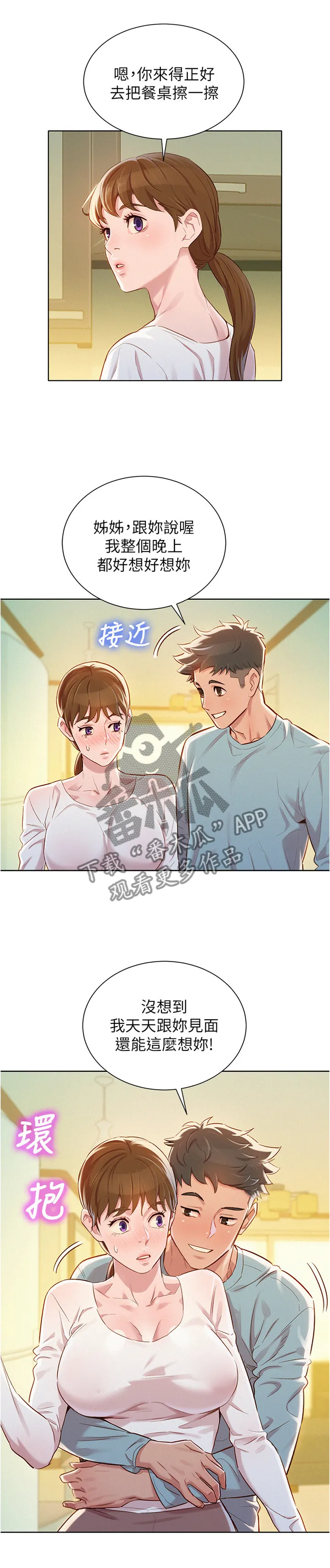 比邻而交漫画漫画,第118章：无事献殷勤2图