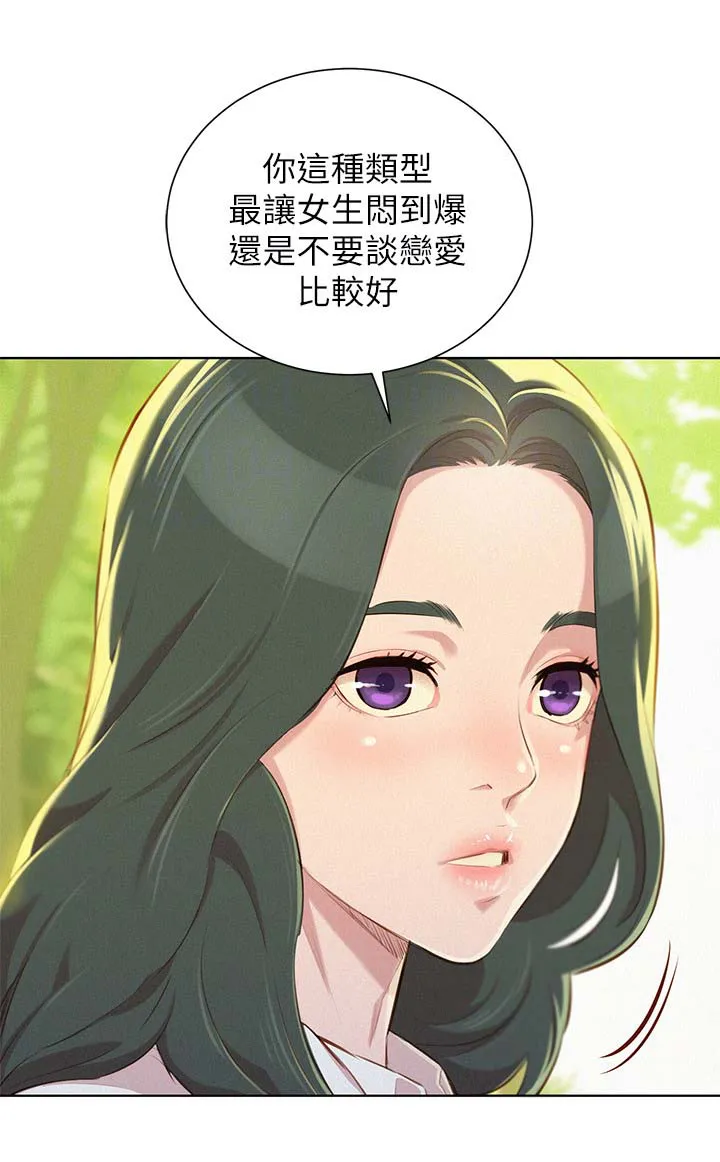 比邻而交漫画漫画,第62章：逛校园15图