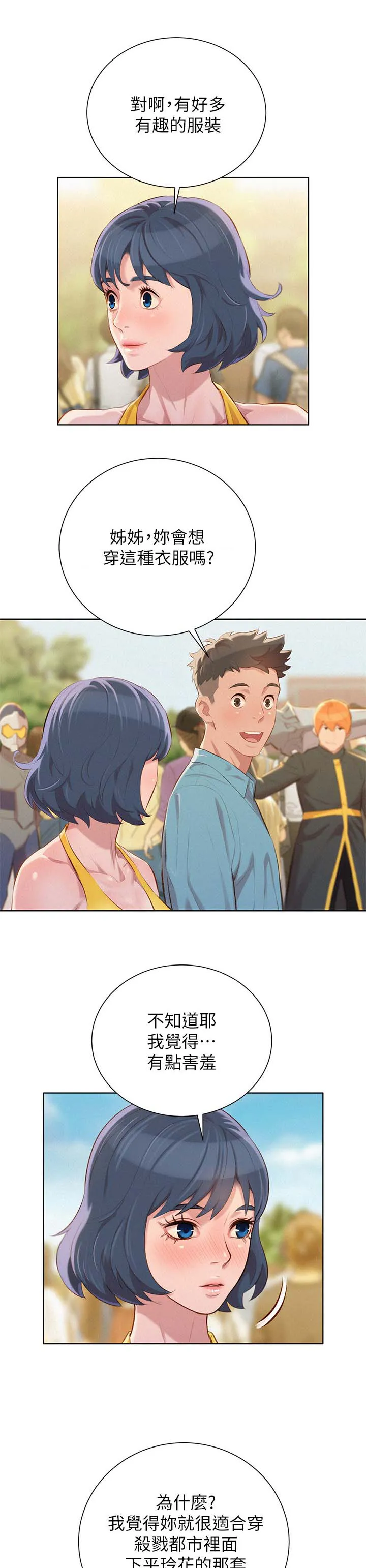 比邻而交漫画漫画,第48章：cosplay大会13图