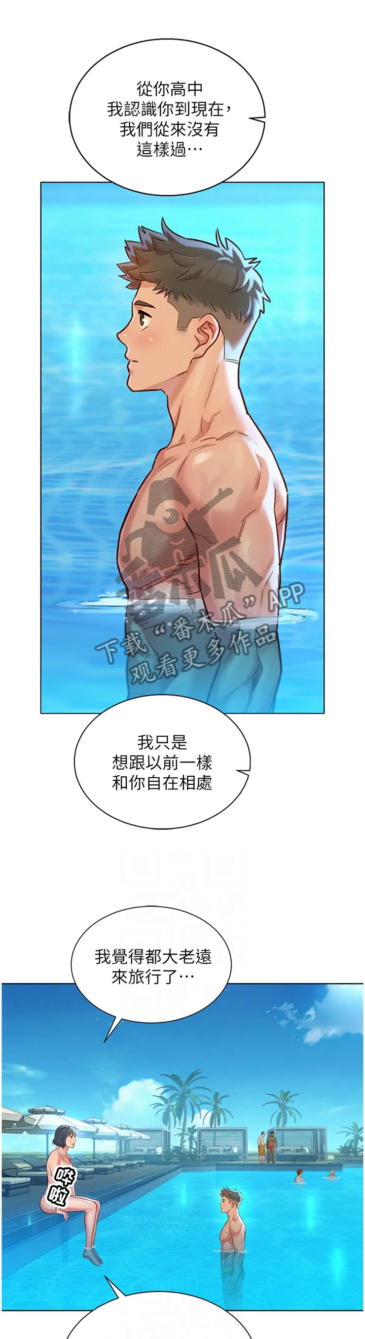 比邻而交185画无广告漫画,第188章：回到之前9图
