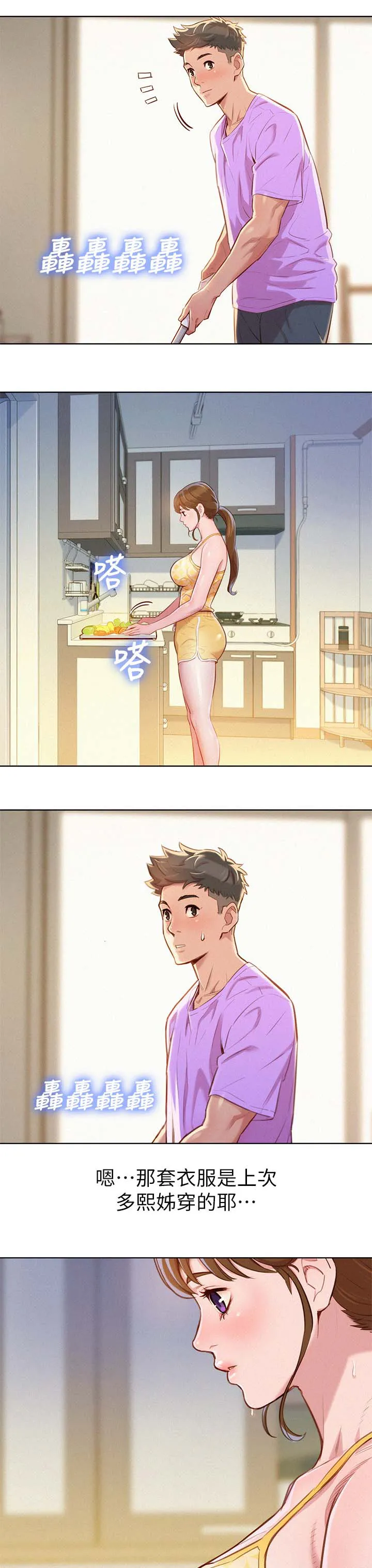 韩国漫画比邻而交漫画,第54章：安全期9图