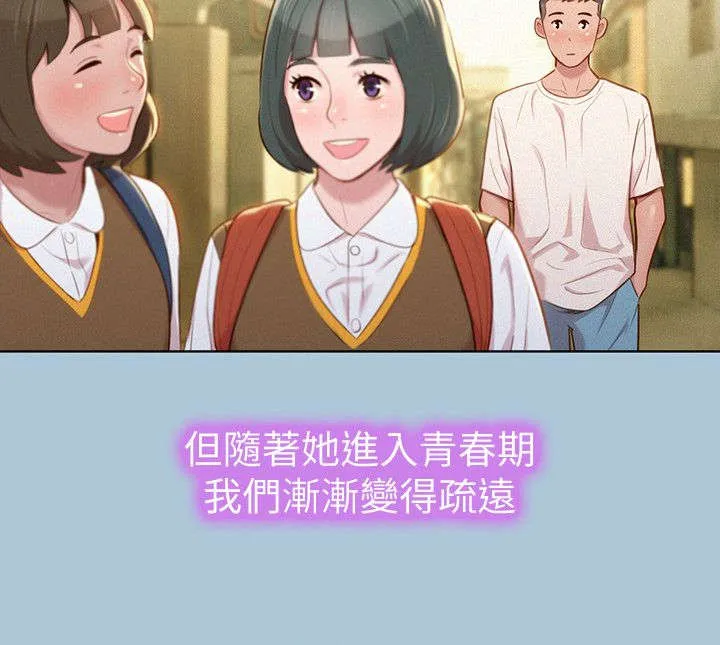 比邻而交漫画无删减免费阅读漫画,第36章：青梅竹马8图