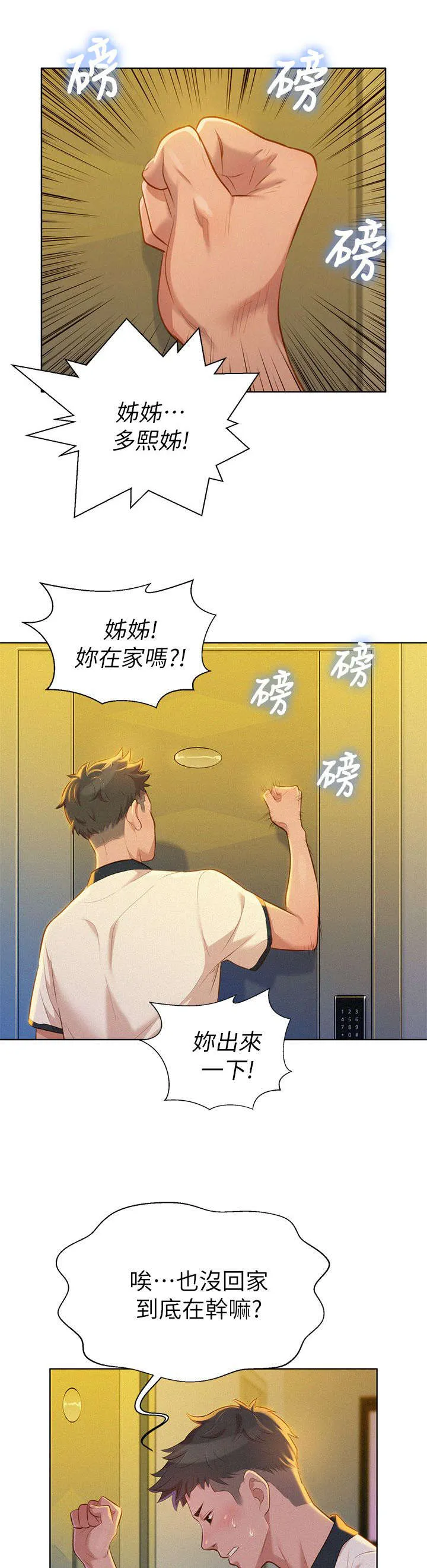 比邻而交2243漫画,第12章：联系12图