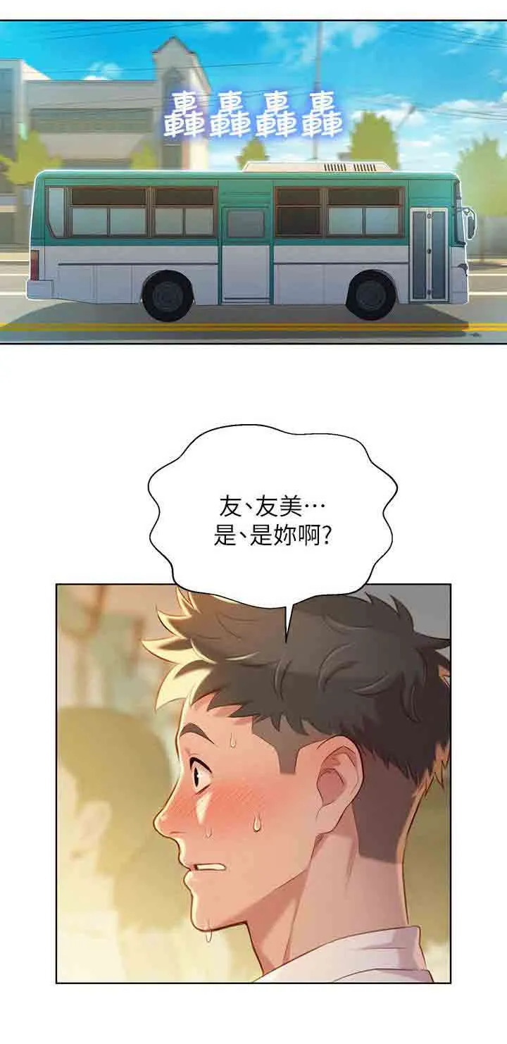 比邻而交漫画无删减免费阅读漫画,第36章：青梅竹马1图