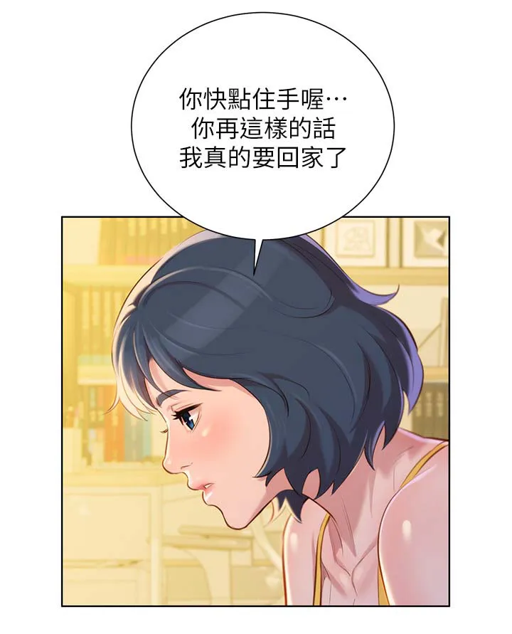 比邻而交漫画无遮挡无删减在线观看漫画,第45章：温存15图