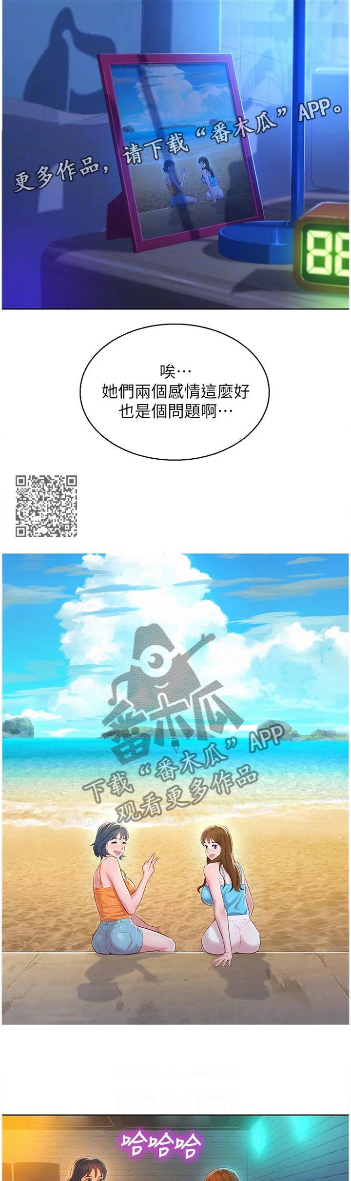 比邻而交漫画免费读漫画,第172章：被冷漠的男人7图