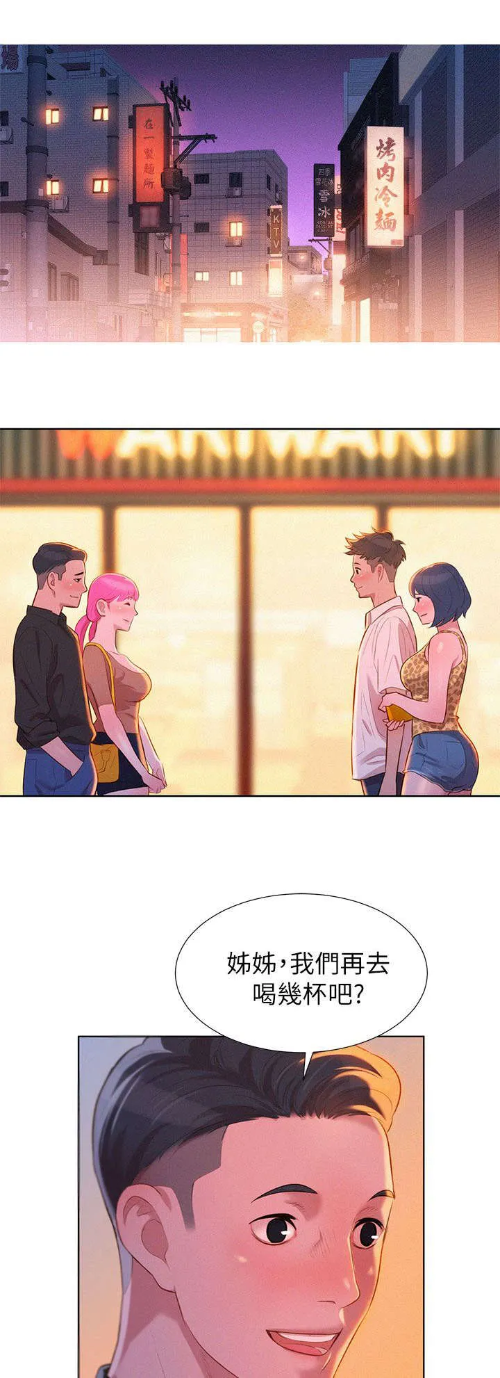 比邻而交漫画漫画,第9章：学生时期18图
