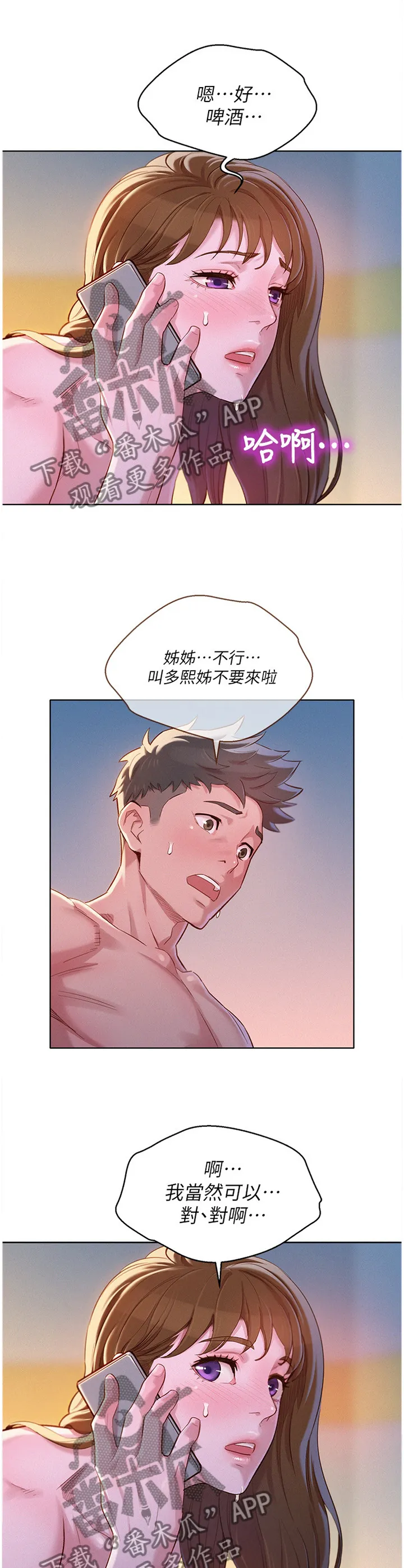 比邻而好漫画免费完整漫画,第142章：来访1图