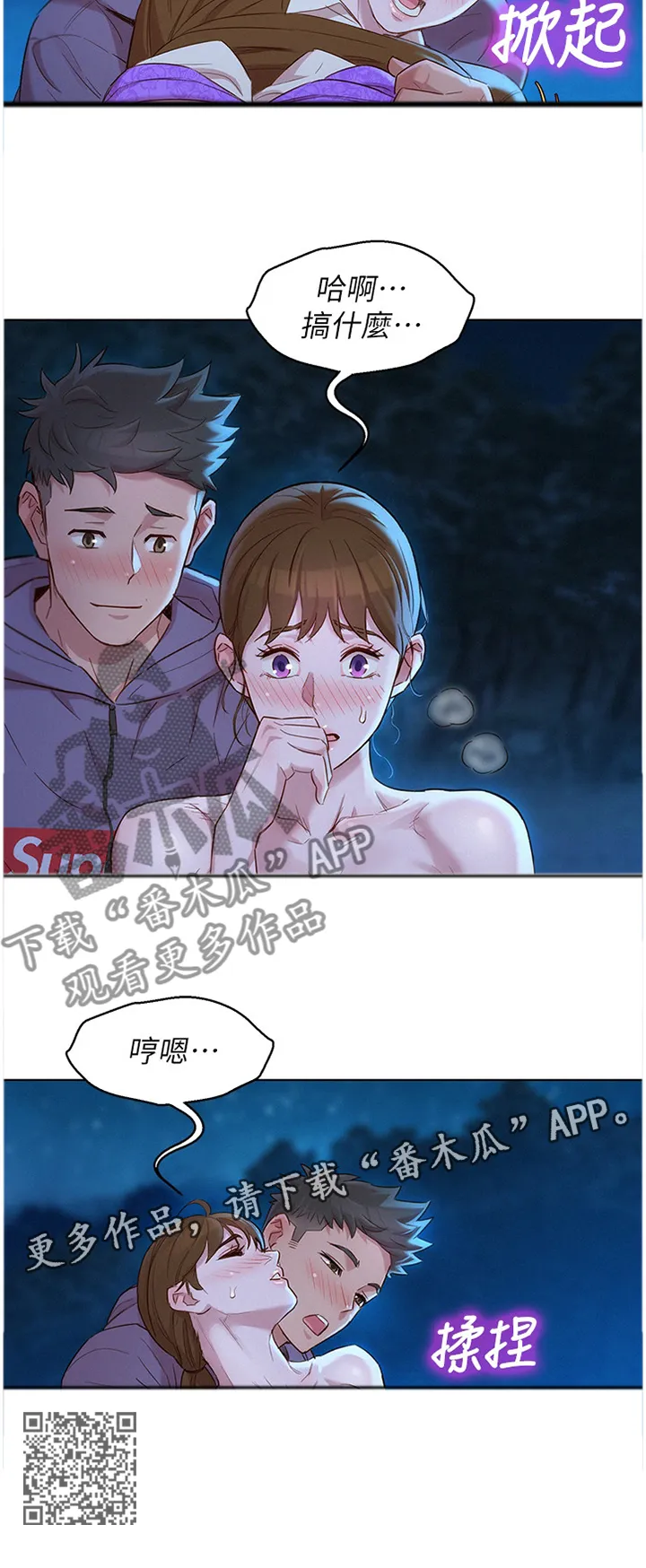 比邻而交2243漫画,第160章：看海12图