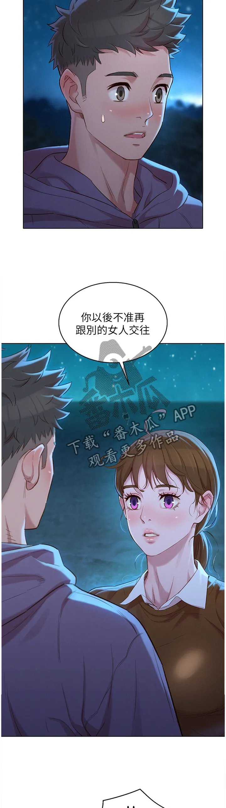 比邻而交漫画免费漫画页面看漫画漫画,第159章：我也爱你8图