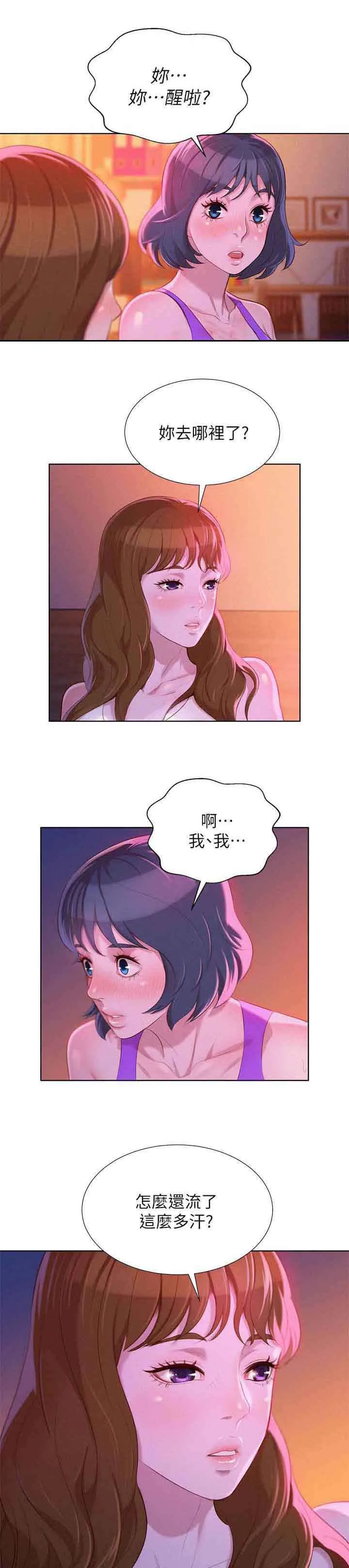 比邻而好漫画免费完整漫画,第31章：按捺不住15图