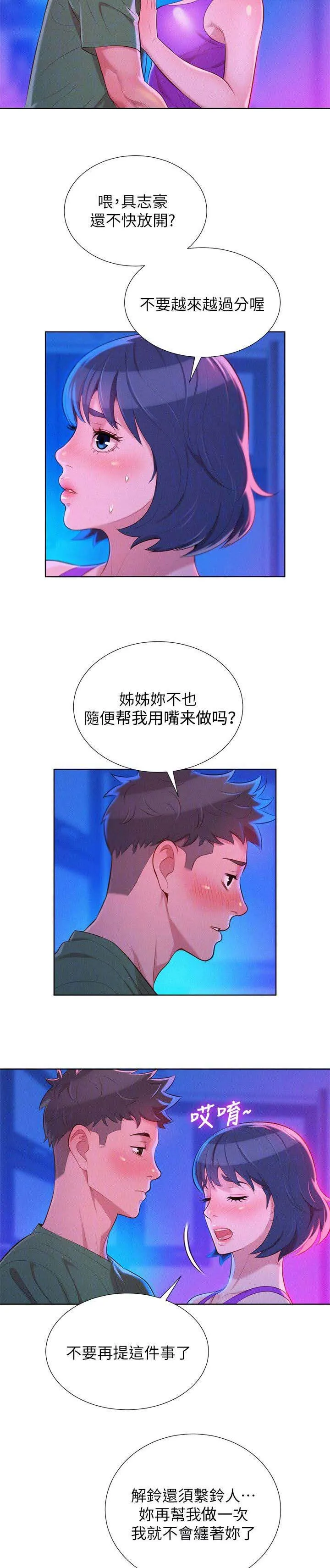 比邻而好漫画免费完整漫画,第31章：按捺不住5图