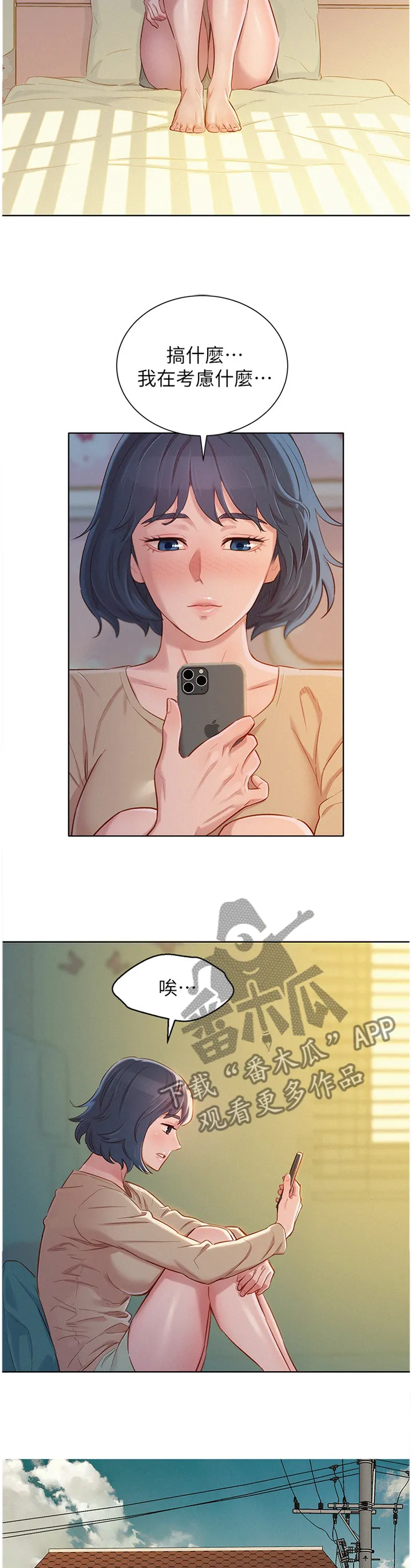 邻睦之交漫画漫画,第141章：接电话3图