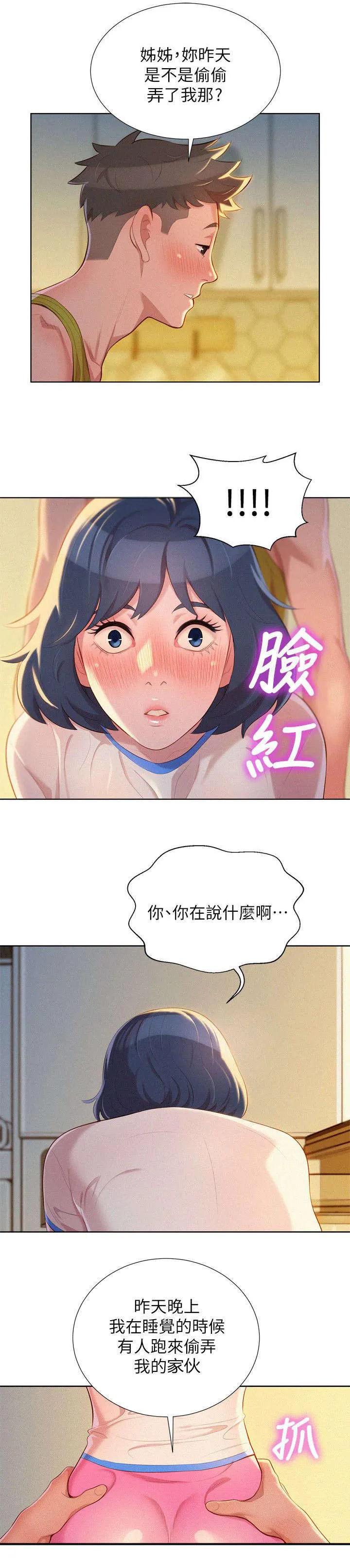 比邻而交118话漫画,第28章：引人犯罪3图