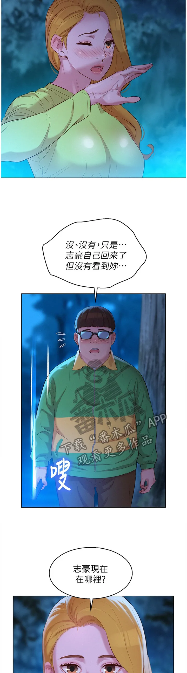 比邻之交下拉式漫画免费阅读漫画,第161章：很冷又很热4图