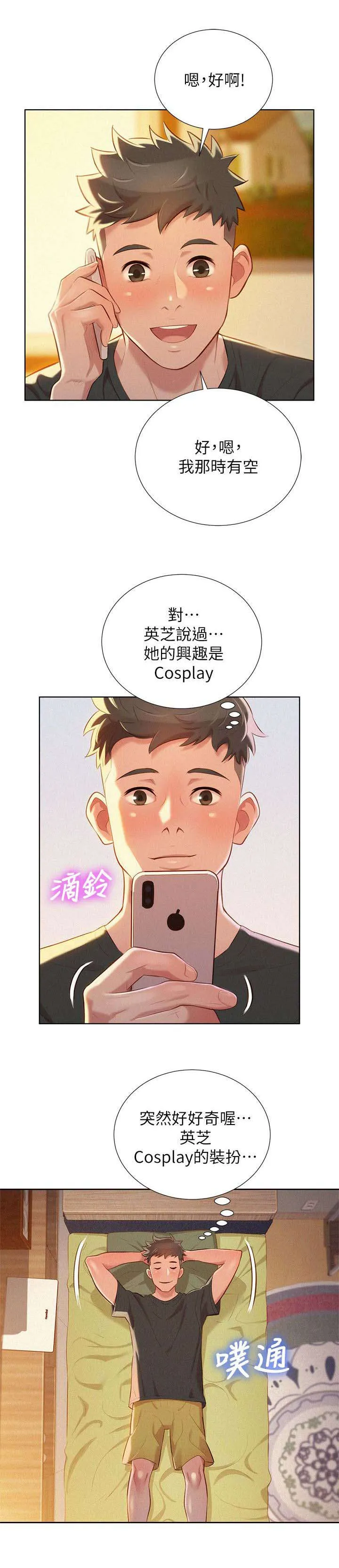 比邻而交漫画漫画,第37章：做梦4图