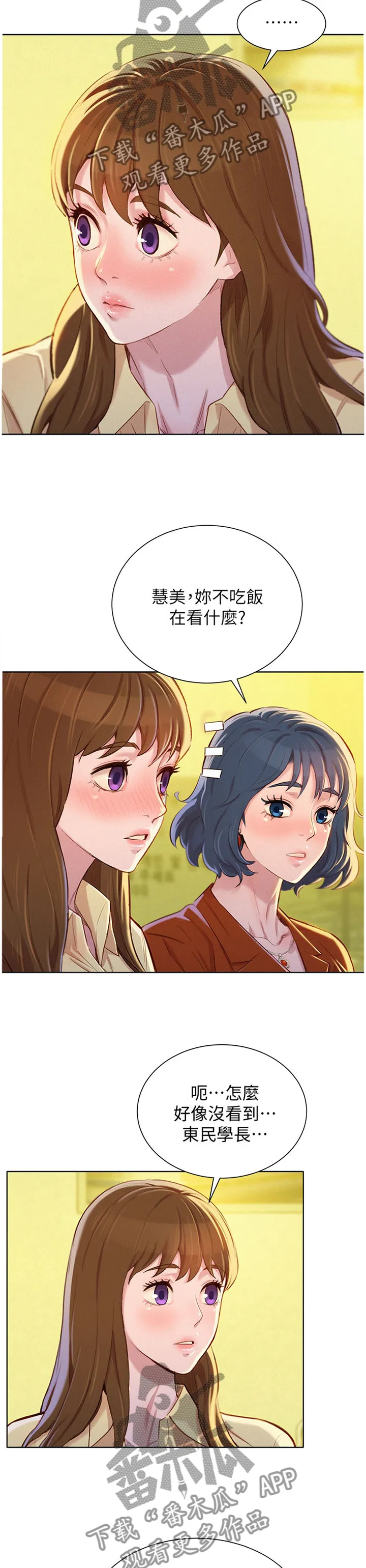 比邻而好漫画免费完整漫画,第133章：那个男人!9图