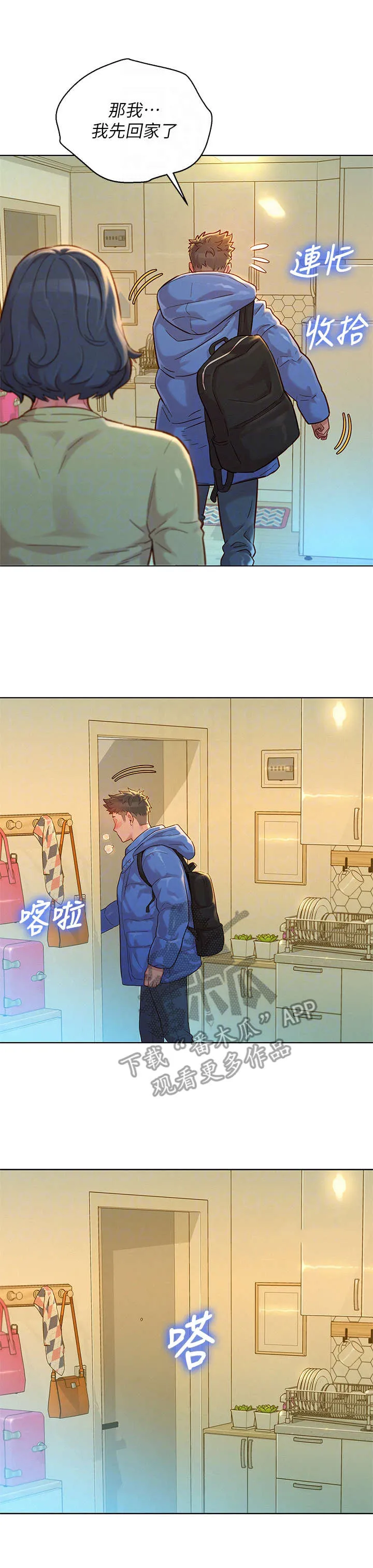 比邻而交漫画漫画,第233章：独处1图
