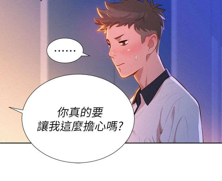 比邻而交2243漫画,第12章：联系6图