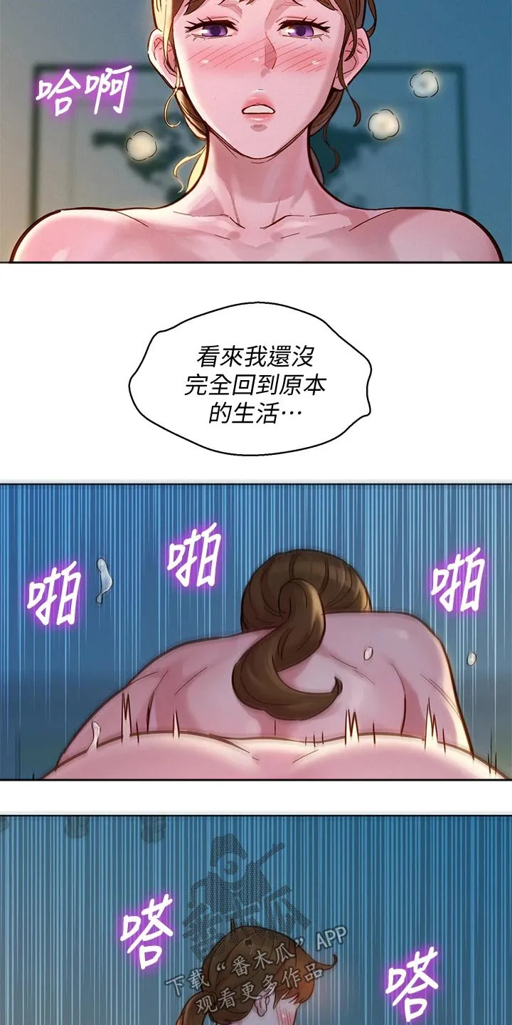 邻睦之交漫画漫画,第235章：不一样15图