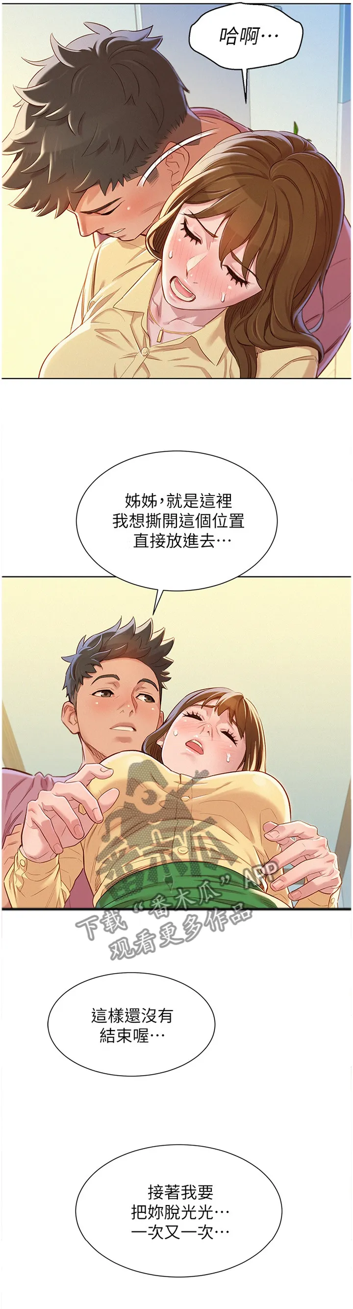 比邻而交漫画漫画,第137章：可以吗?5图