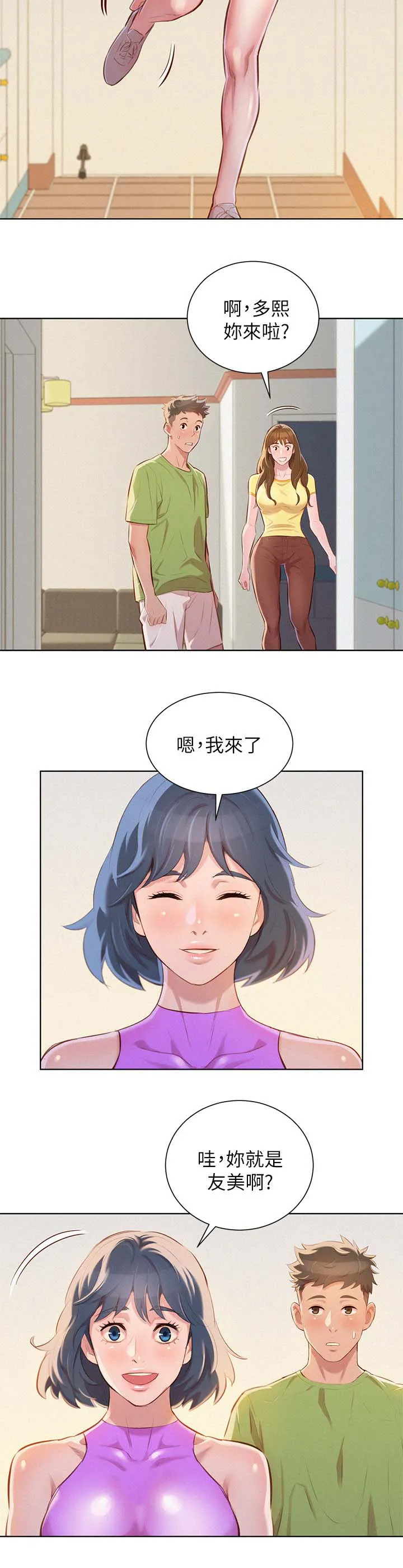 邻睦之交漫画漫画,第61章：友美的到来7图
