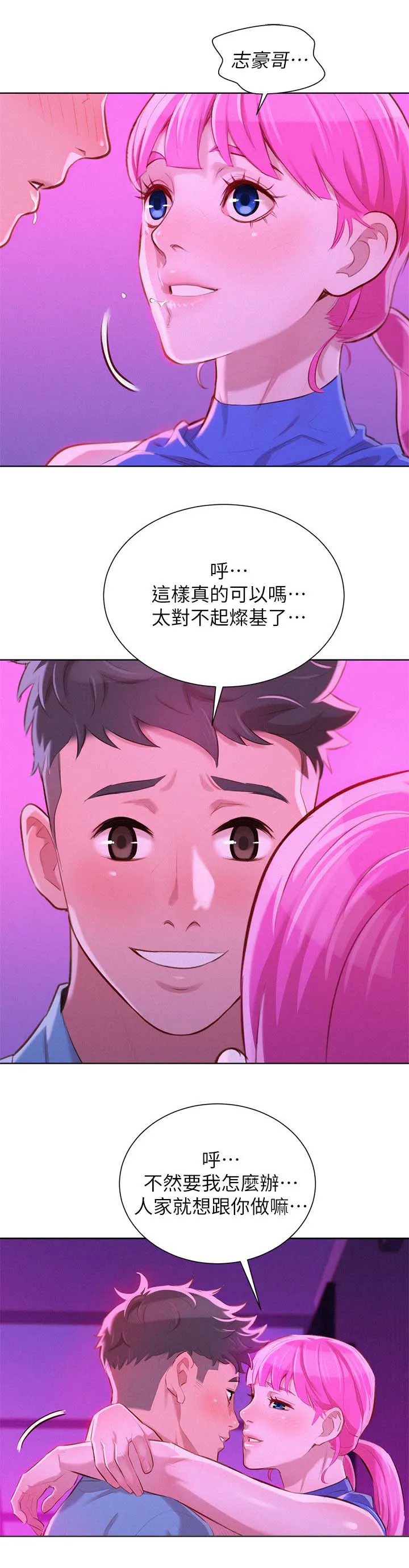 比邻而交漫画免费无删减阅览漫画,第53章：拒绝与接收4图