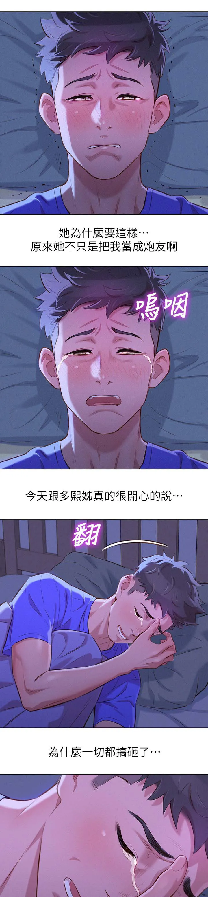 比邻而交漫画漫画,第73章：我们玩完了10图