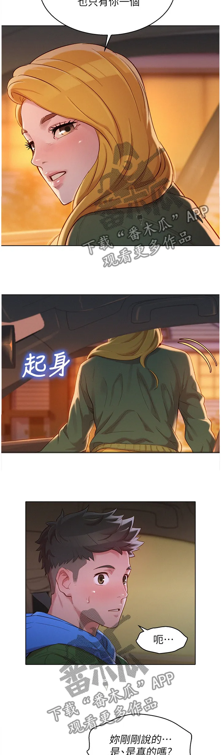 比邻而交漫画免费漫画页面看漫画漫画,第156章：我该怎么回应4图