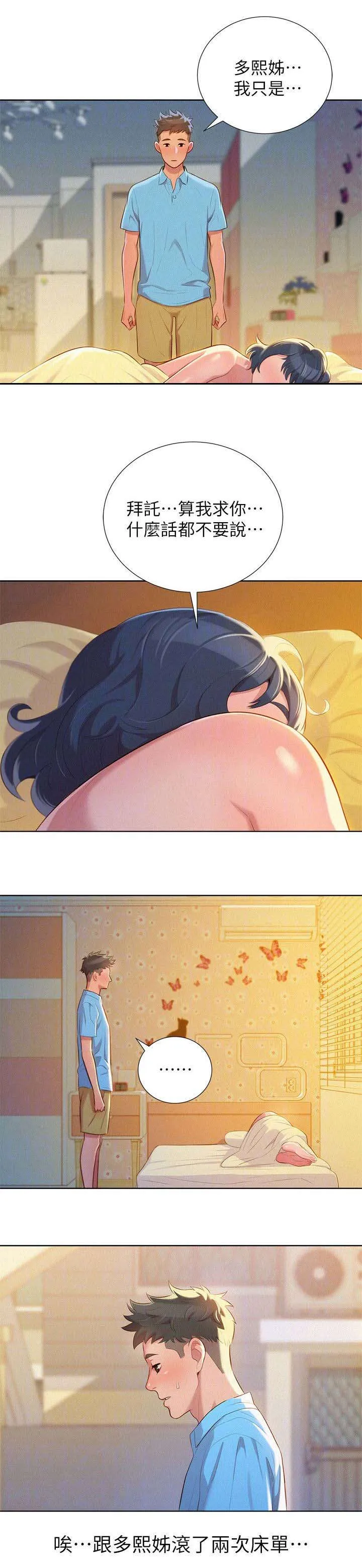 比邻而好漫画免费完整漫画,第34章：女人难懂12图