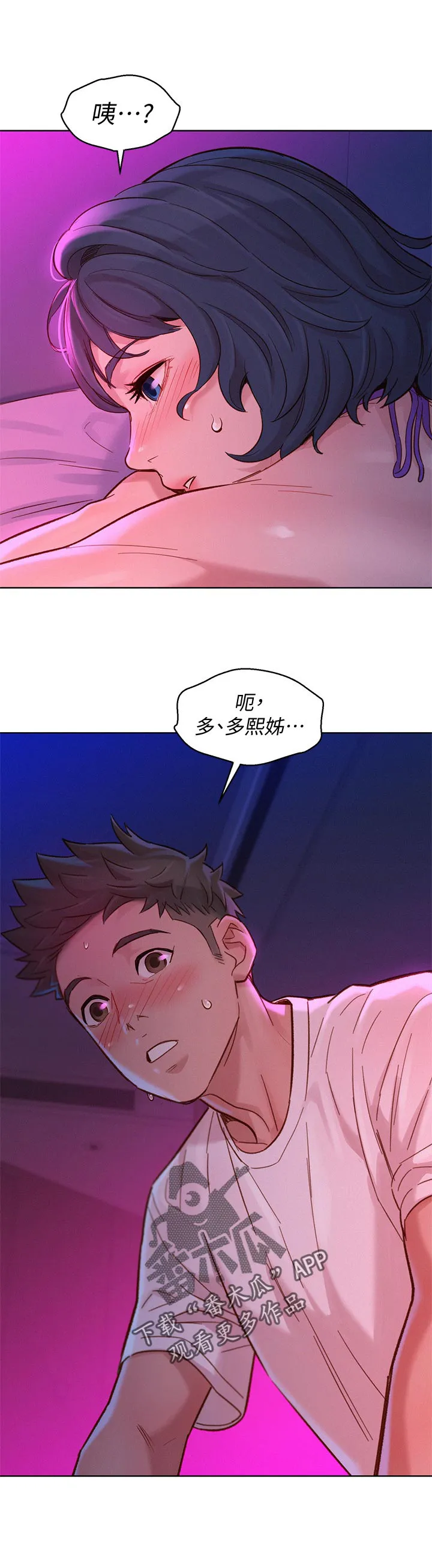 邻睦之交漫画漫画,第203章：心愿12图