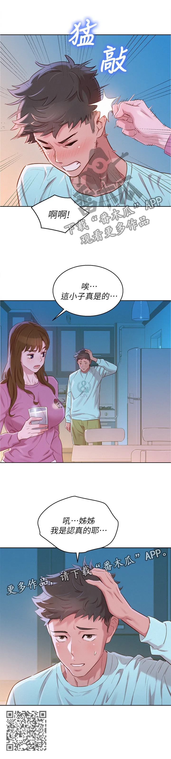 比邻而交漫画免费无删减阅览漫画,第117章：我是认真的8图