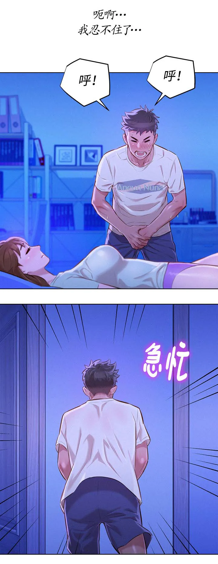 比邻而交漫画免费漫画页面看漫画漫画,第88章：忍住7图