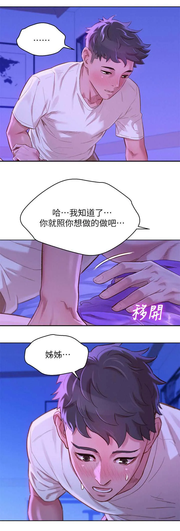 邻睦之交漫画漫画,第108章：第一次2图