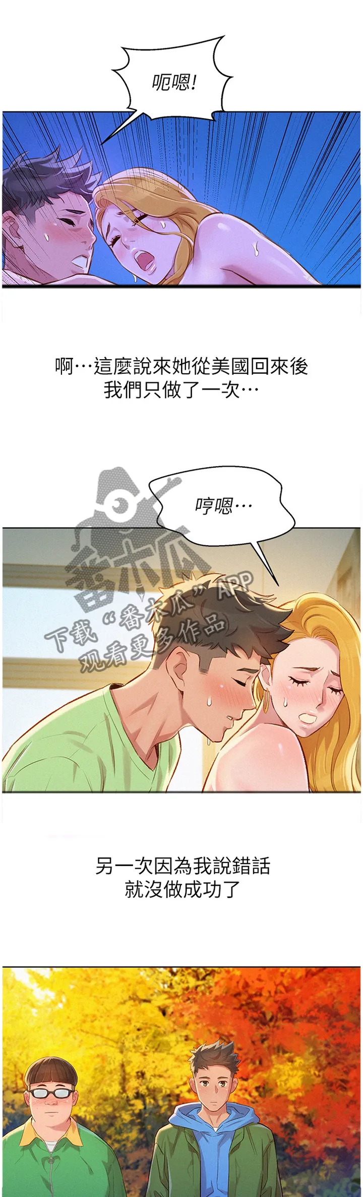 比邻而交漫画漫画,第154章：羡慕9图