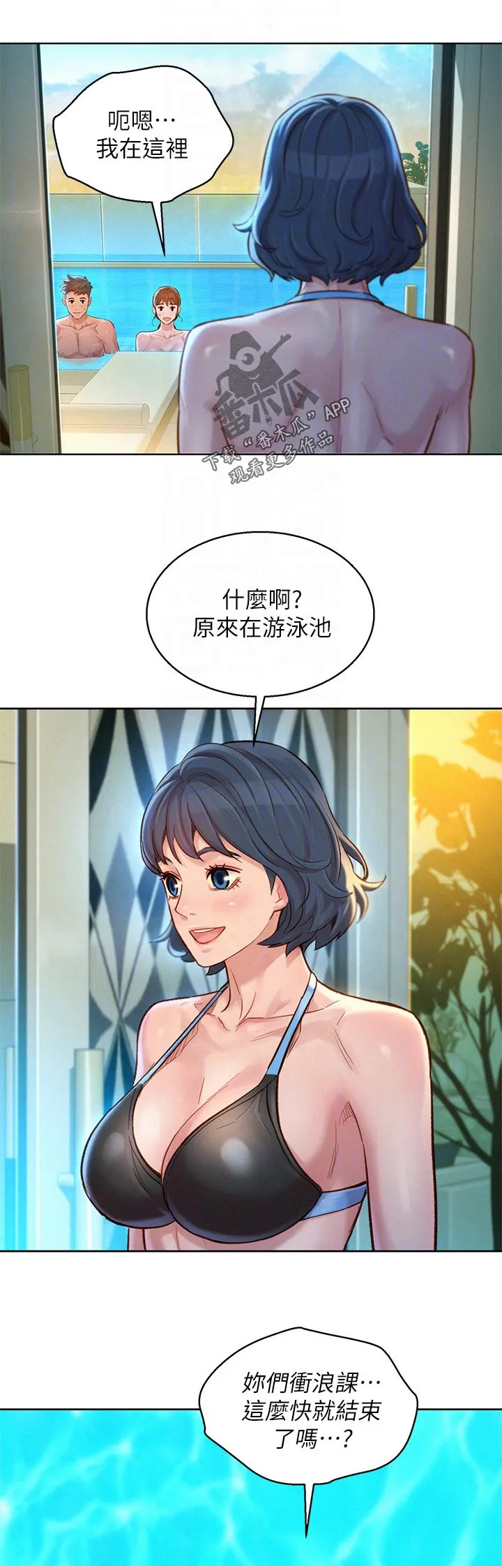 邻睦之交漫画漫画,第202章：晚饭2图