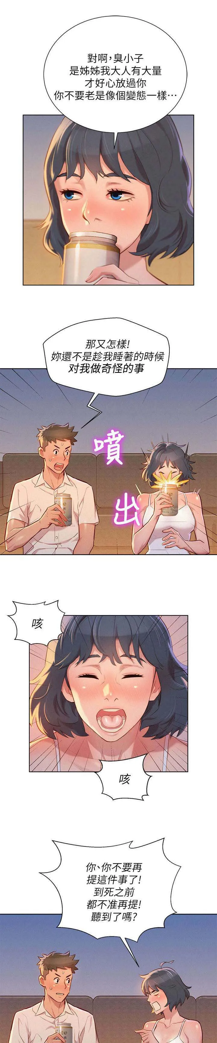 比邻而交漫画免费漫画页面看漫画漫画,第41章：保持关系9图