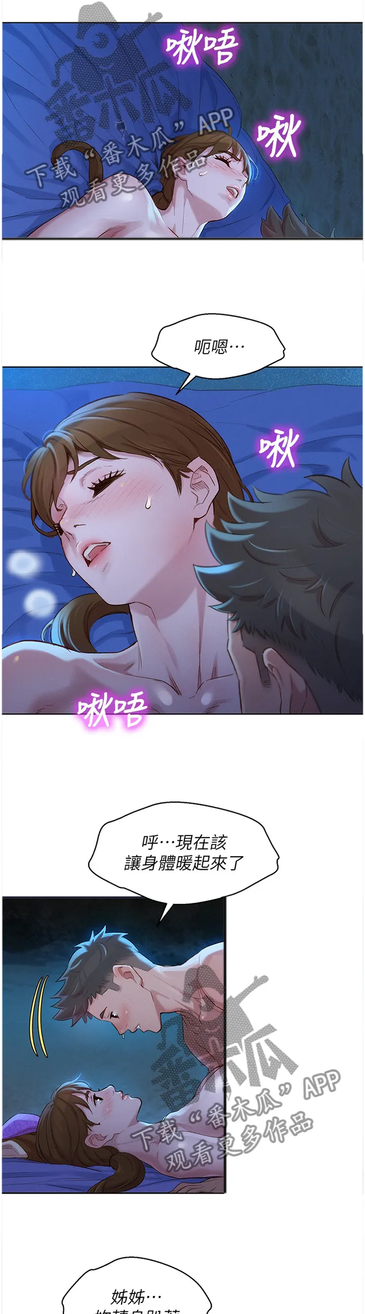 比邻之交下拉式漫画免费阅读漫画,第161章：很冷又很热6图